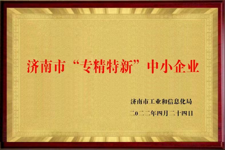 濟南市專精特新.jpg